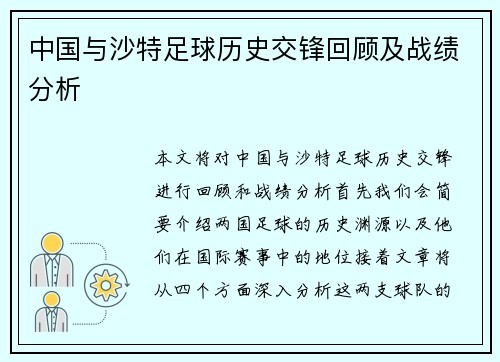 中国与沙特足球历史交锋回顾及战绩分析
