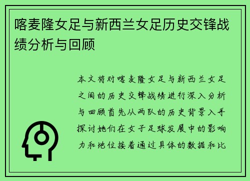 喀麦隆女足与新西兰女足历史交锋战绩分析与回顾